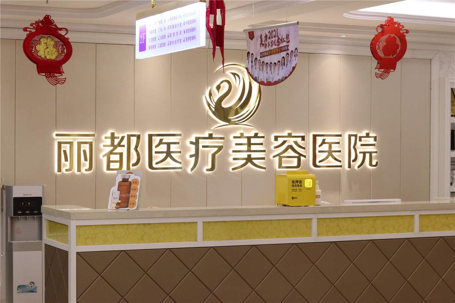 银川丽都（维多利亚）医疗美容医院