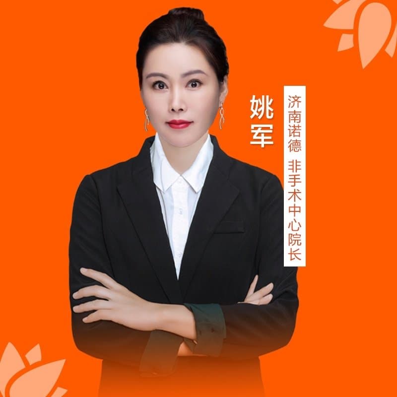 姚军